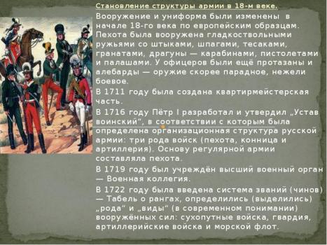 Великие военачальники России второй половины XVIII в